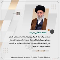 كلمات حول الوحدة الإسلامية